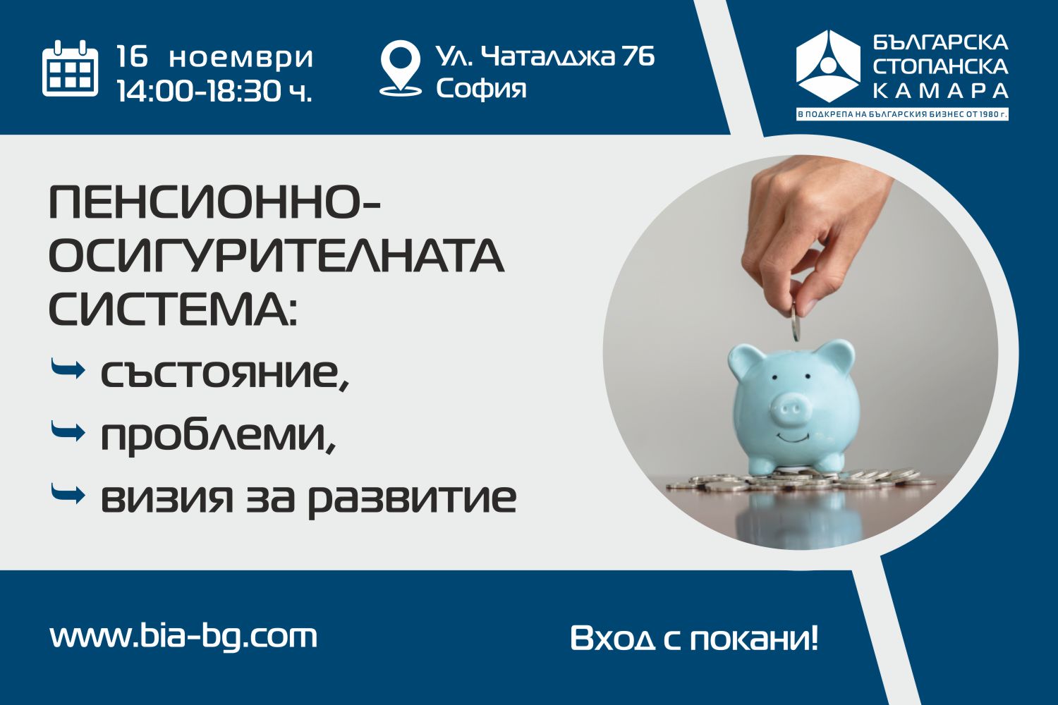 Дискусия „Пенсионно-осигурителната система: състояние, проблеми, визия за развитие“ Дискусия „Пенсионно-осигурителната система: състояние, проблеми, визия за развитие“